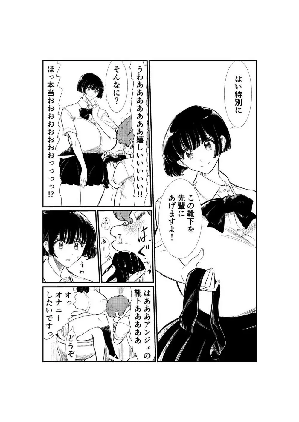 えむタマ・貞操帯計画 81ページ