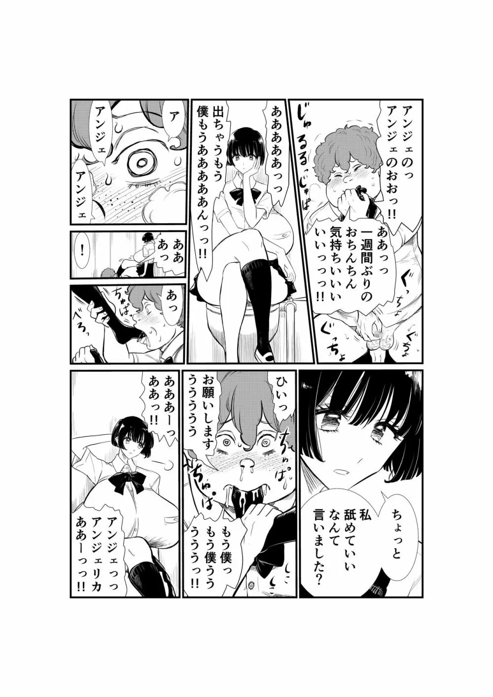 えむタマ・貞操帯計画 82ページ