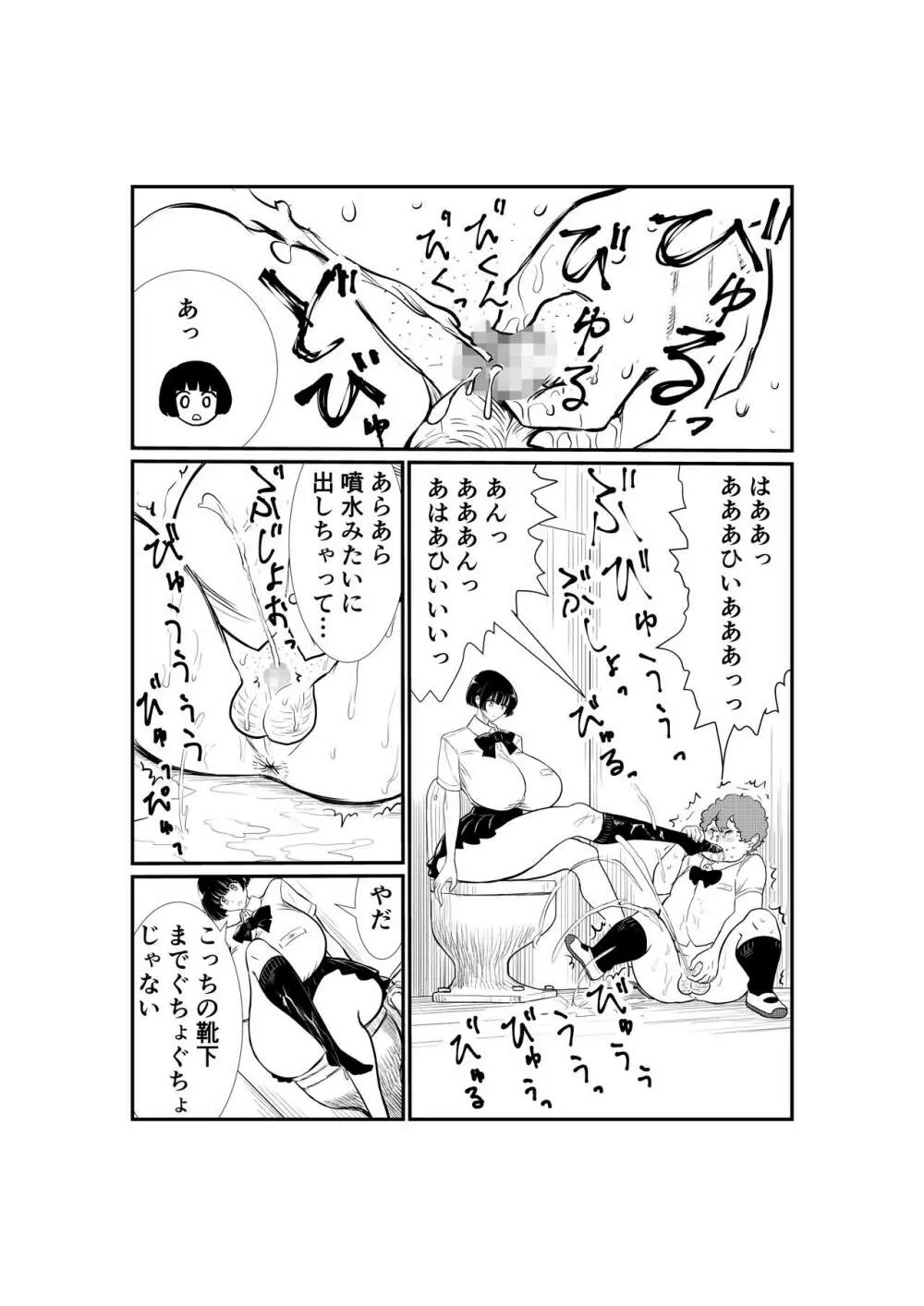 えむタマ・貞操帯計画 83ページ