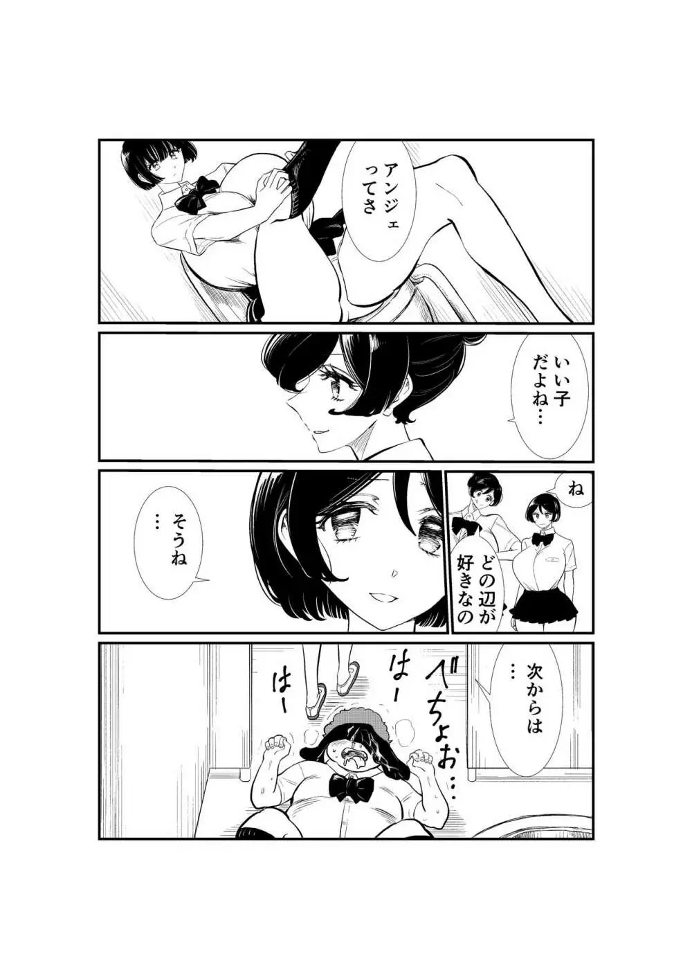 えむタマ・貞操帯計画 84ページ