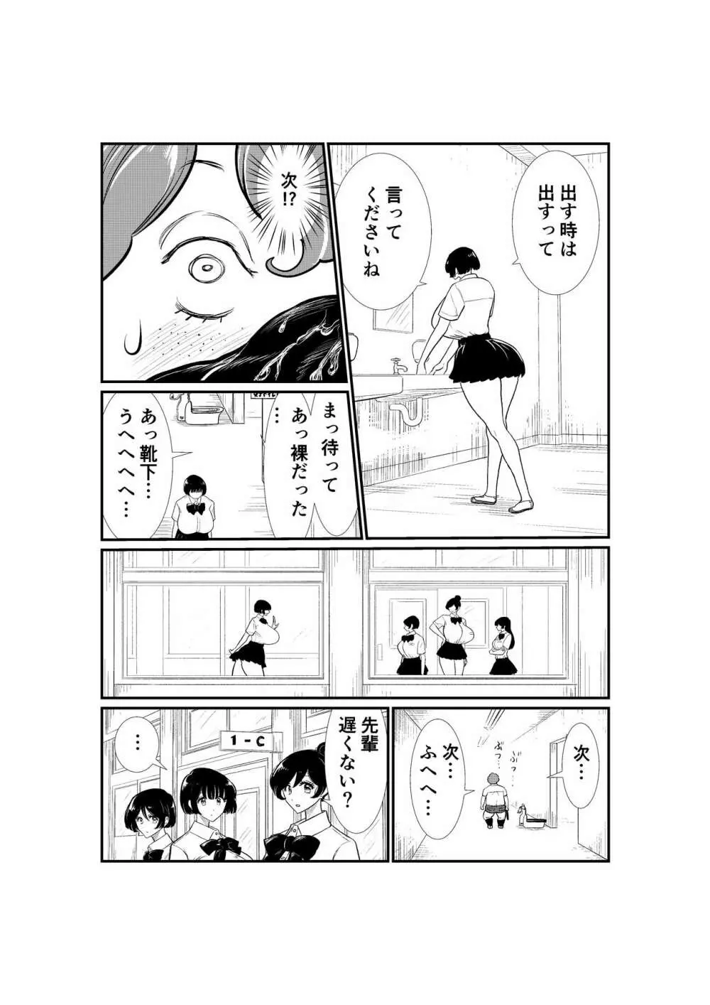 えむタマ・貞操帯計画 85ページ