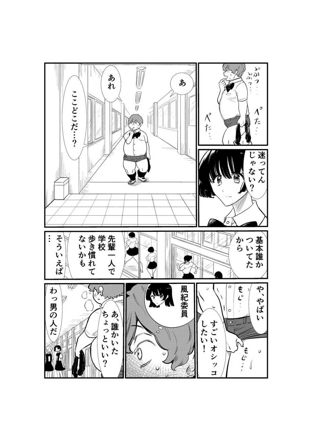 えむタマ・貞操帯計画 86ページ