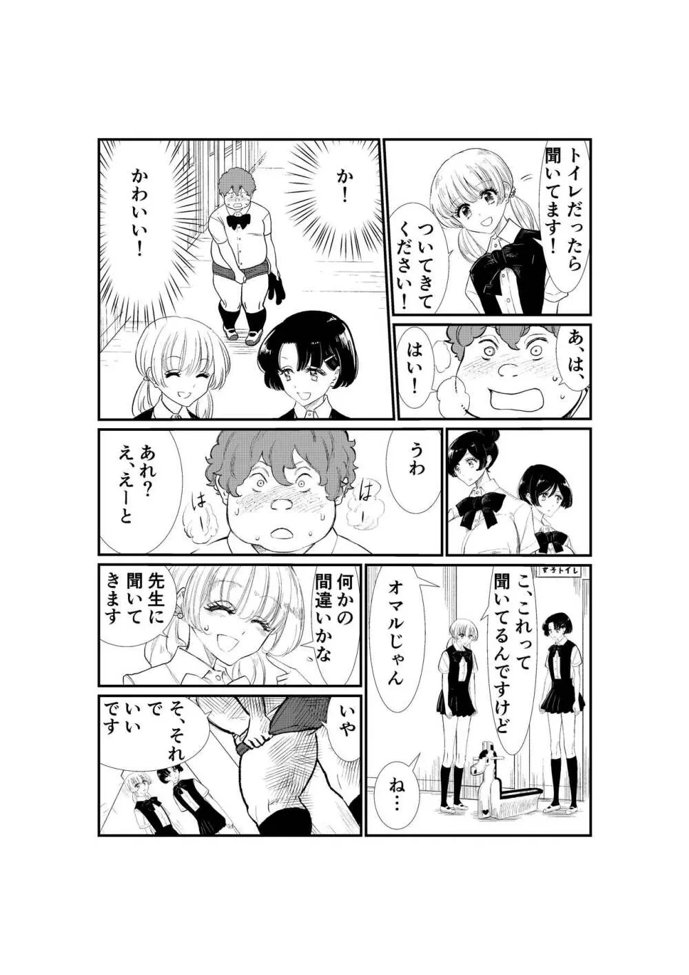 えむタマ・貞操帯計画 88ページ