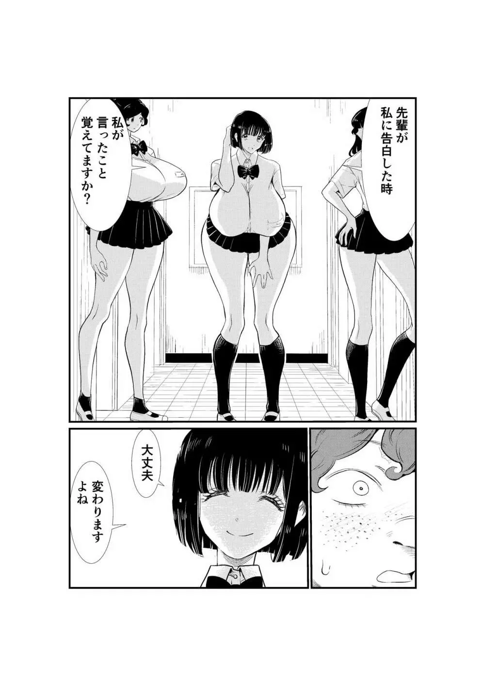 えむタマ・貞操帯計画 9ページ