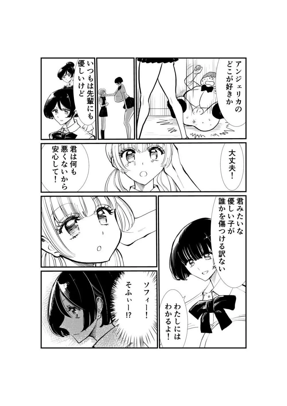 えむタマ・貞操帯計画 95ページ