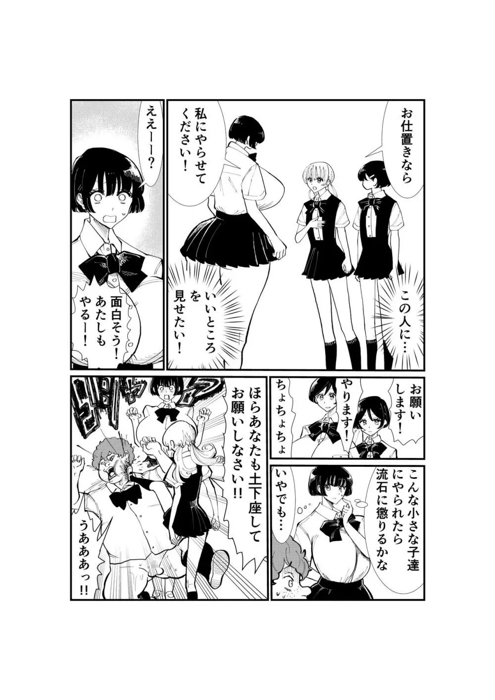 えむタマ・貞操帯計画 97ページ