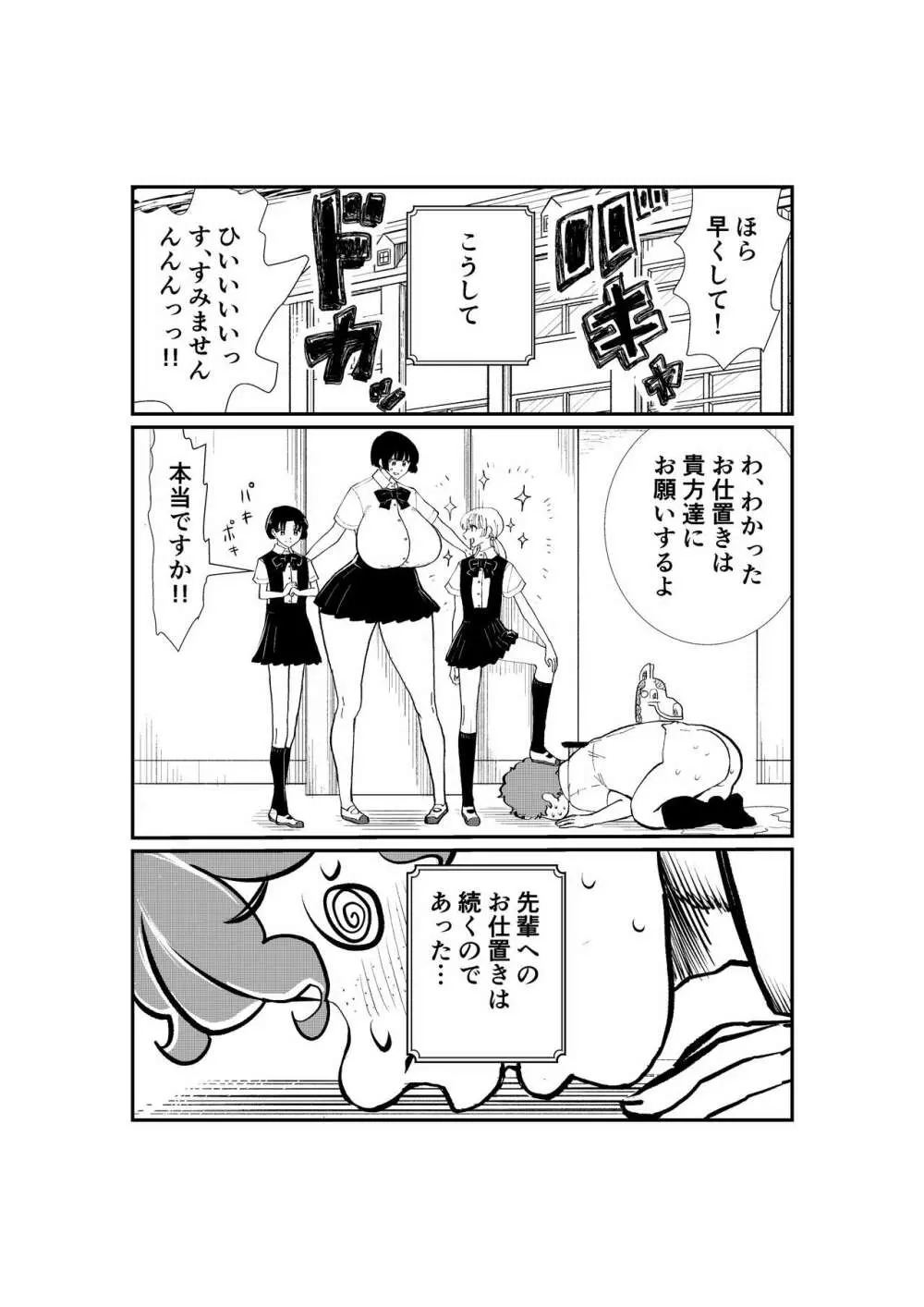 えむタマ・貞操帯計画 98ページ