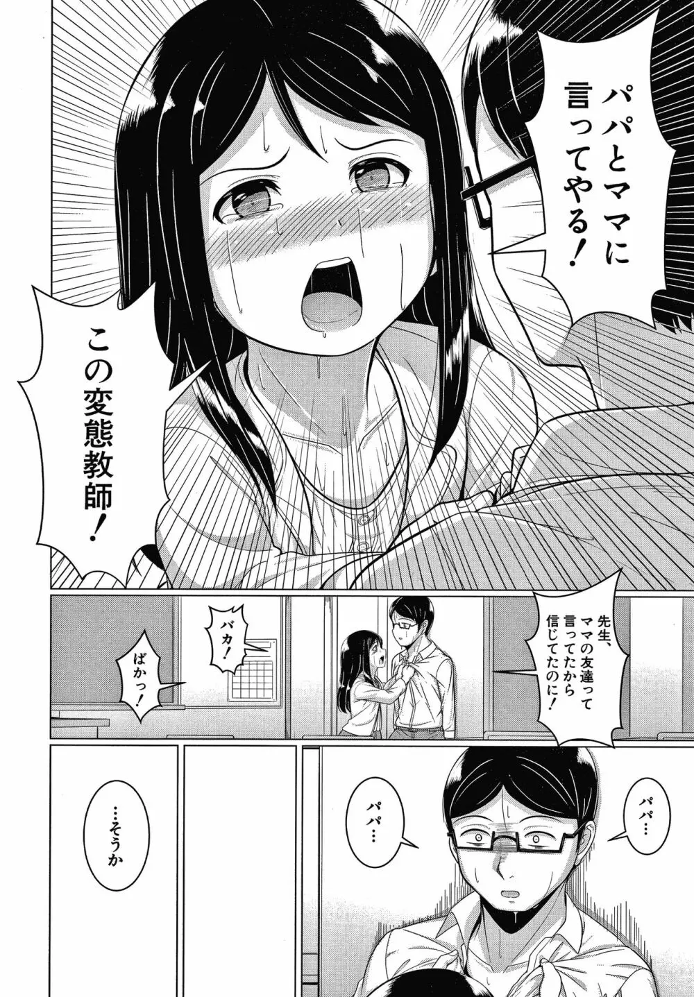 大人なんてみんな 173ページ