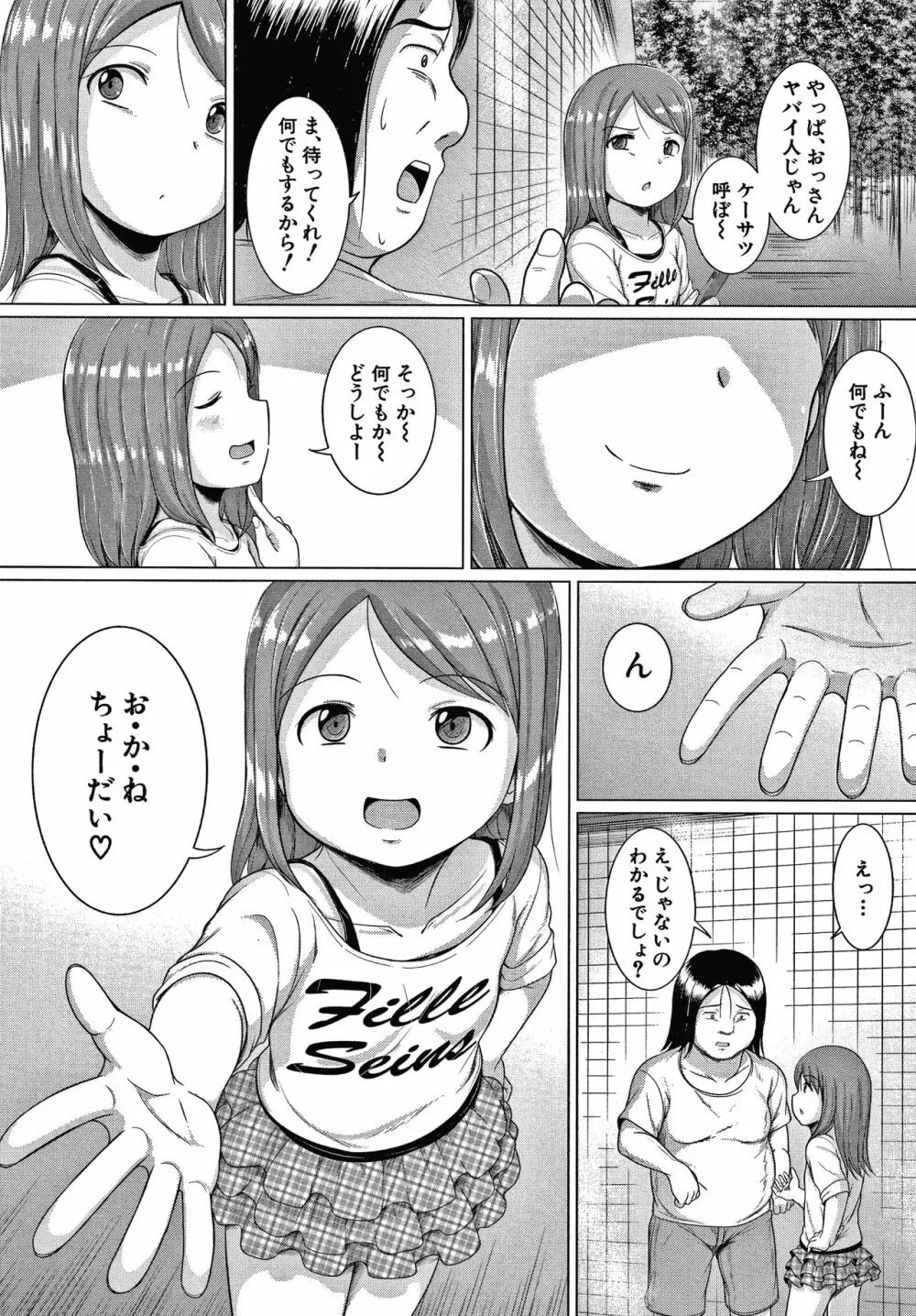 大人なんてみんな 54ページ