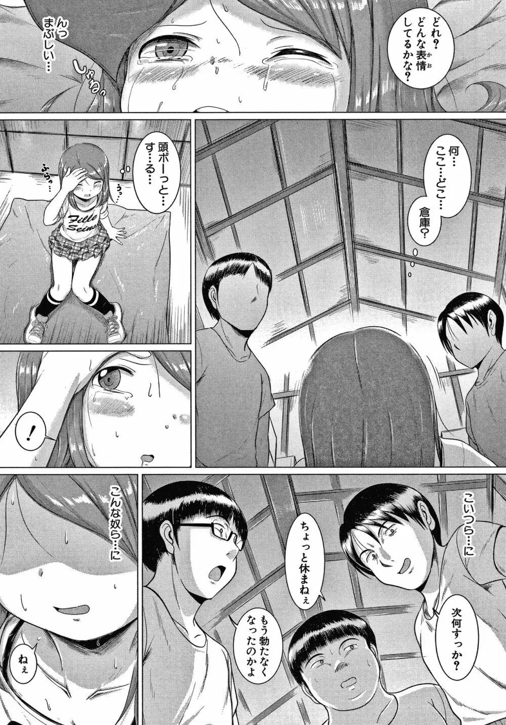 大人なんてみんな 67ページ