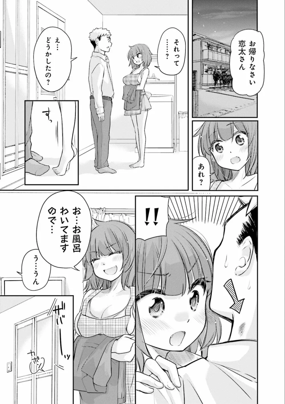 サキちゃんは今夜もぺこぺこ 3巻 103ページ