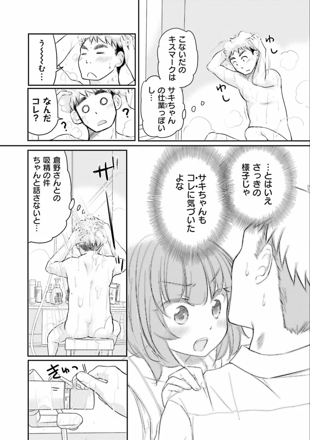 サキちゃんは今夜もぺこぺこ 3巻 106ページ