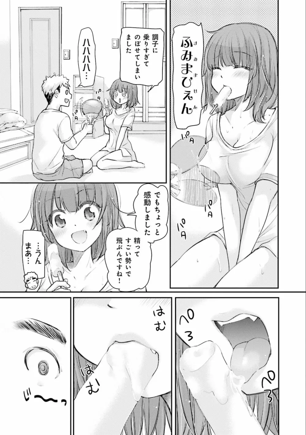 サキちゃんは今夜もぺこぺこ 3巻 115ページ