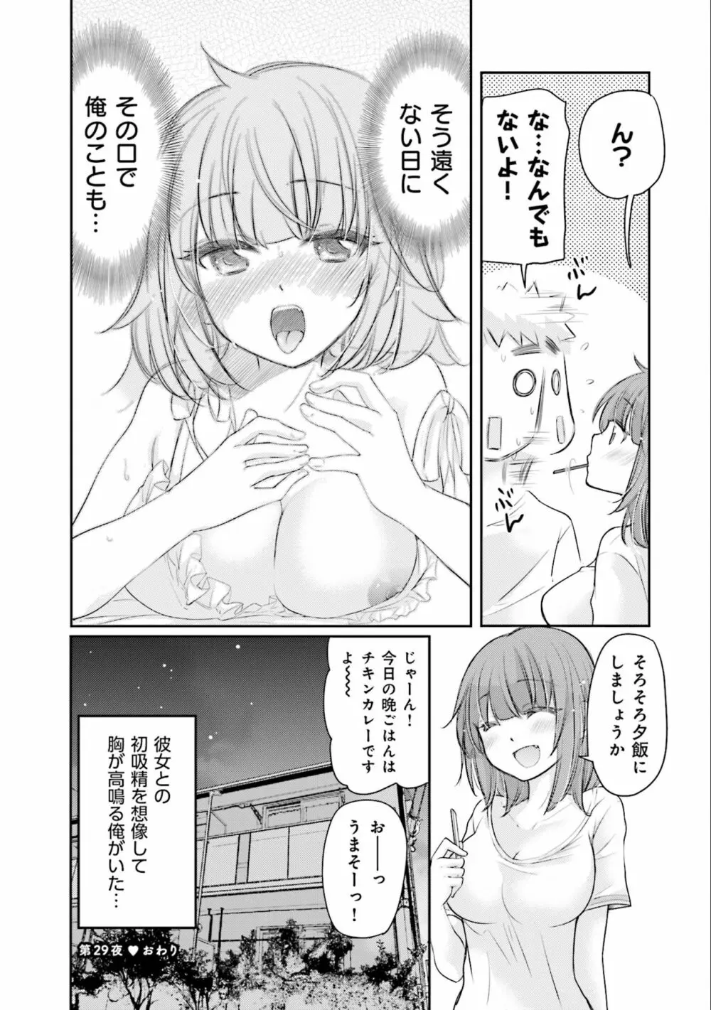 サキちゃんは今夜もぺこぺこ 3巻 116ページ