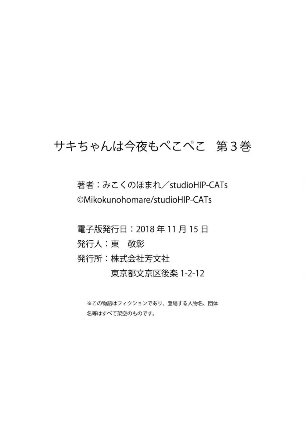 サキちゃんは今夜もぺこぺこ 3巻 130ページ