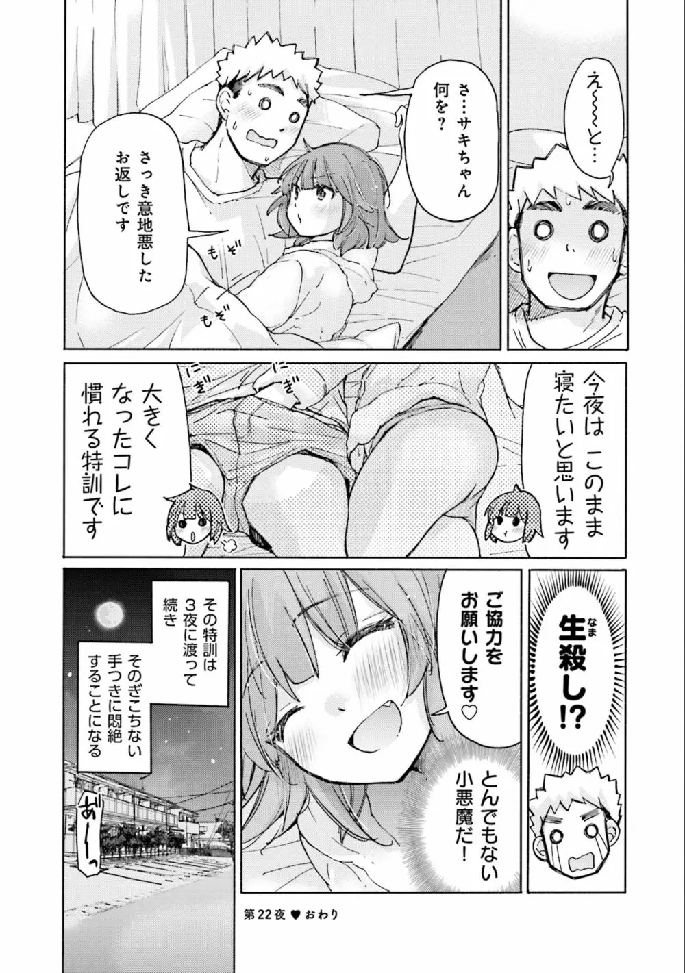 サキちゃんは今夜もぺこぺこ 3巻 28ページ