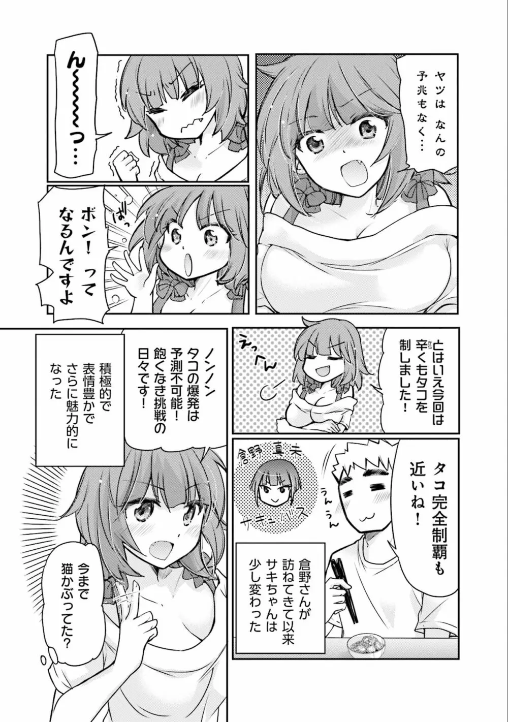 サキちゃんは今夜もぺこぺこ 3巻 59ページ