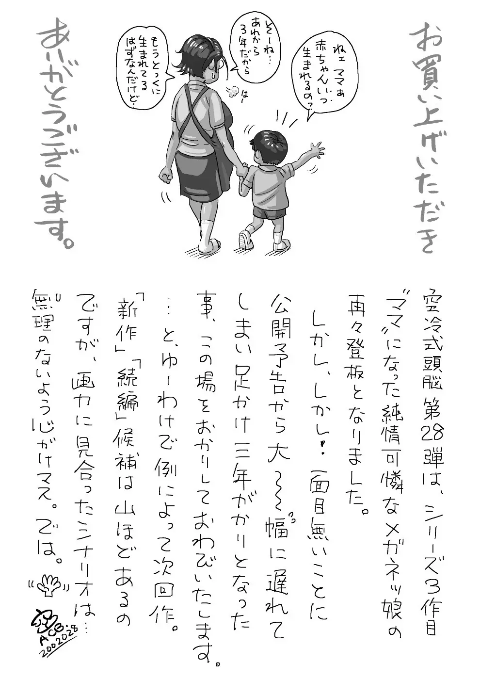 わたしが元気にシテあげますっ3・新米ママの自治会活動？ 33ページ