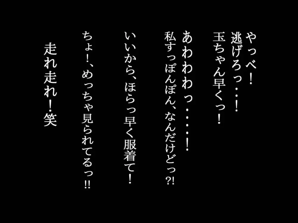 玉ちゃんの!どスケベ放課後ルーティーン 39ページ