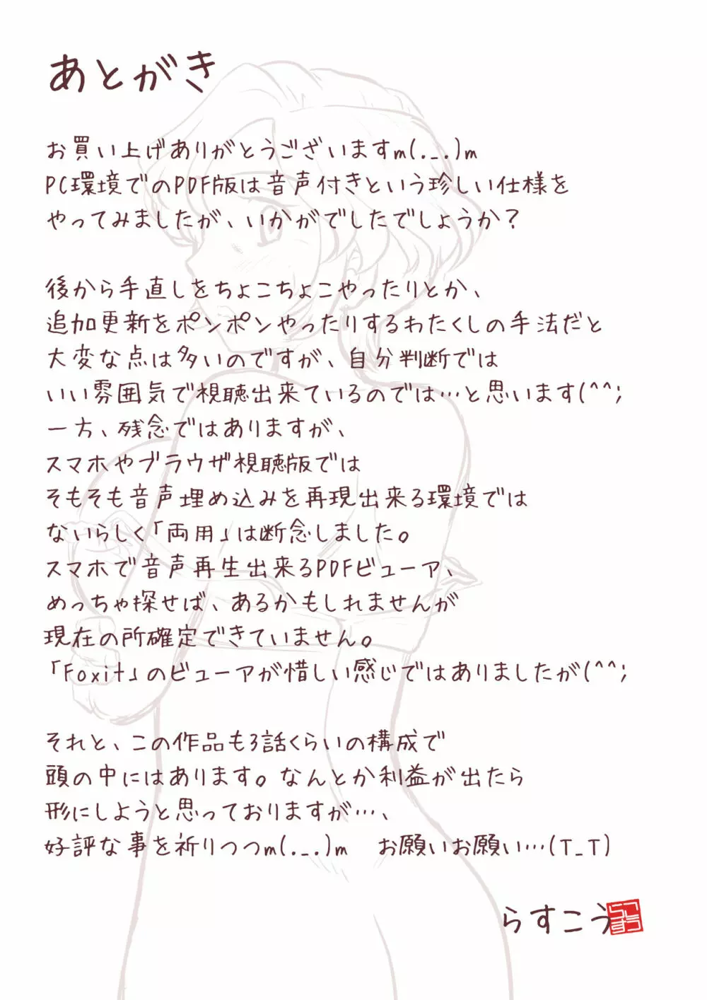 必死に頼まれると…叔母も悪い気はしない 40ページ