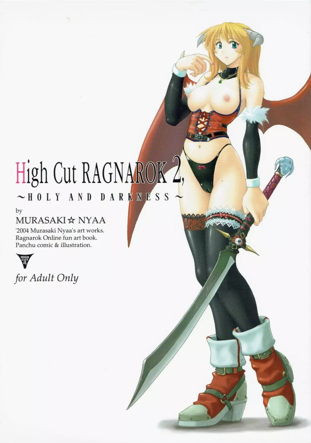 High Cut RAGNAROK 2 1ページ