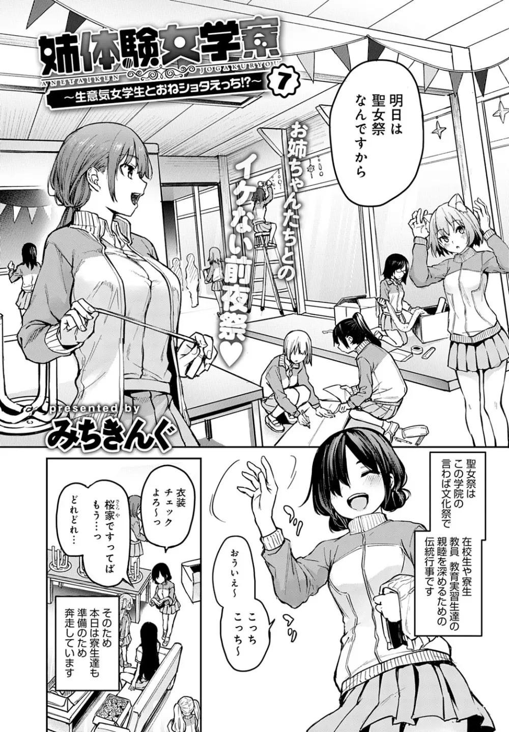 姉体験女学寮1-7 158ページ