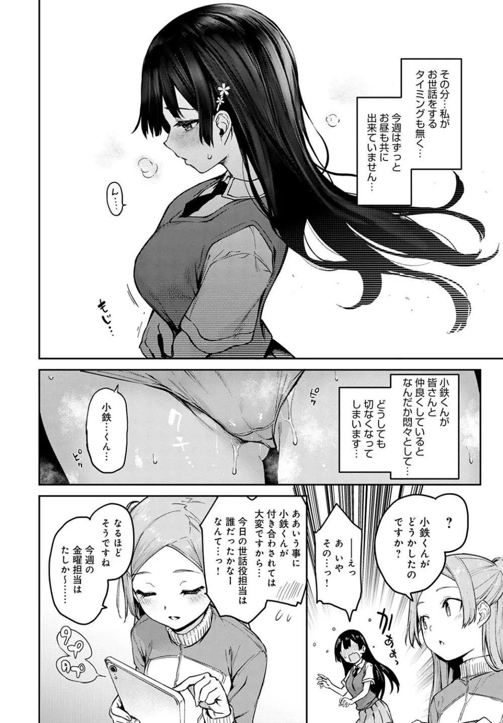 姉体験女学寮1-7 160ページ