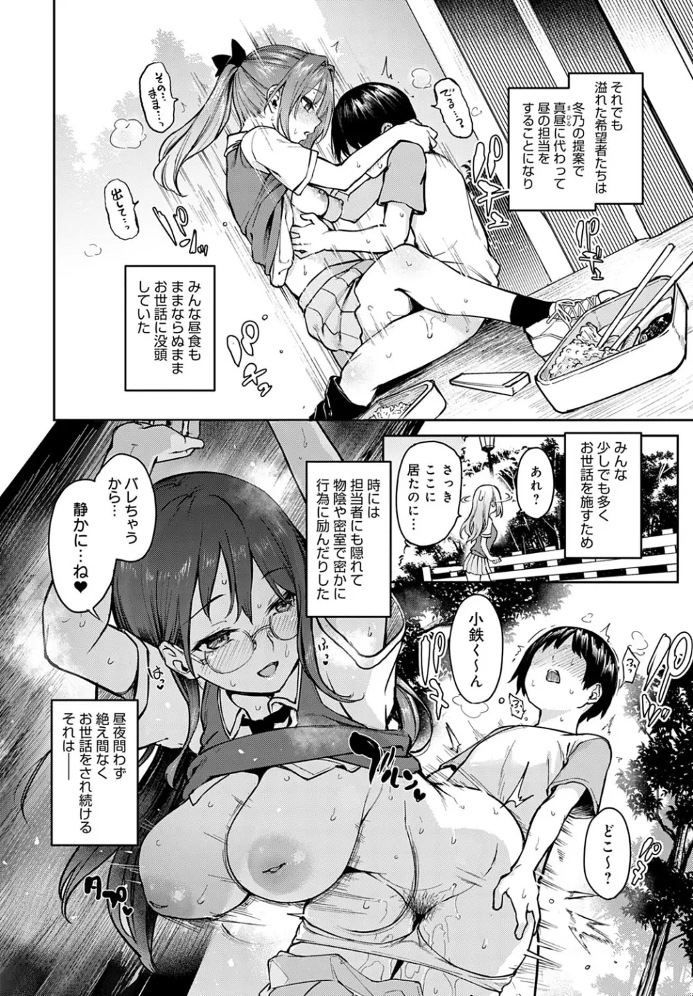 姉体験女学寮1-7 164ページ