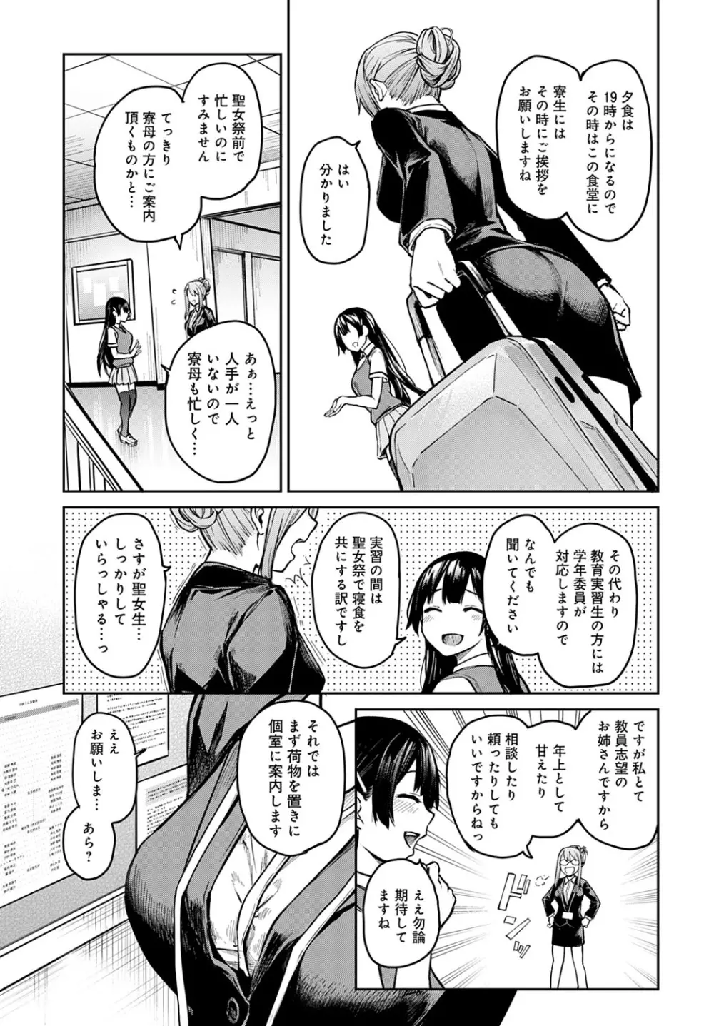 姉体験女学寮1-7 169ページ