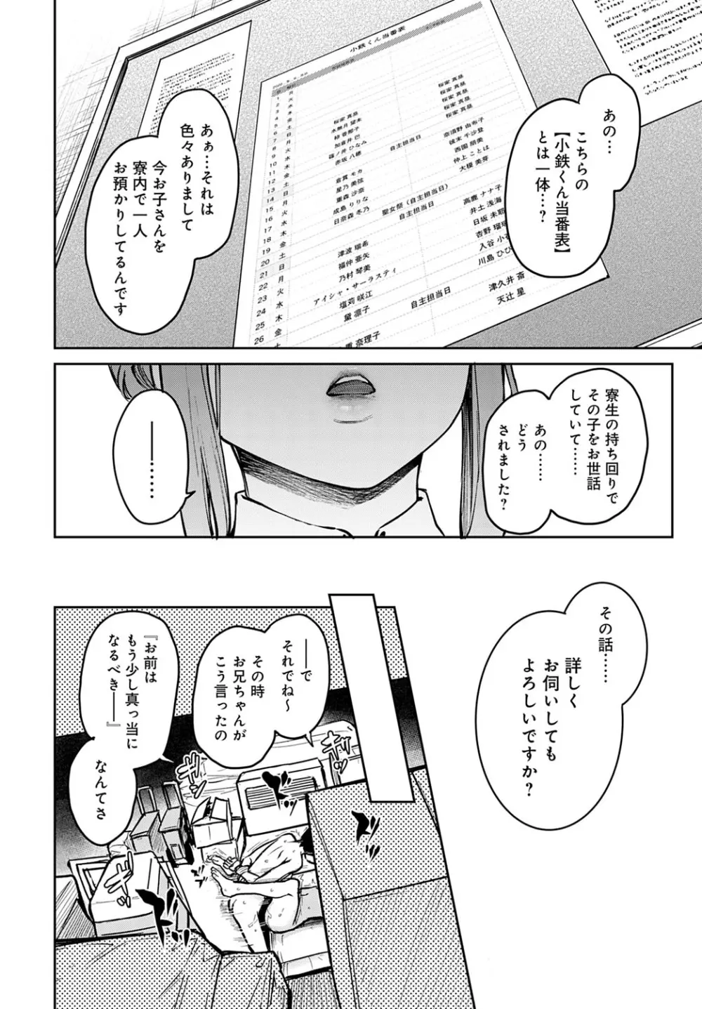 姉体験女学寮1-7 170ページ