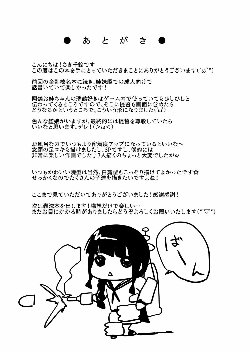 ヌルヌル姉妹入渠 32ページ