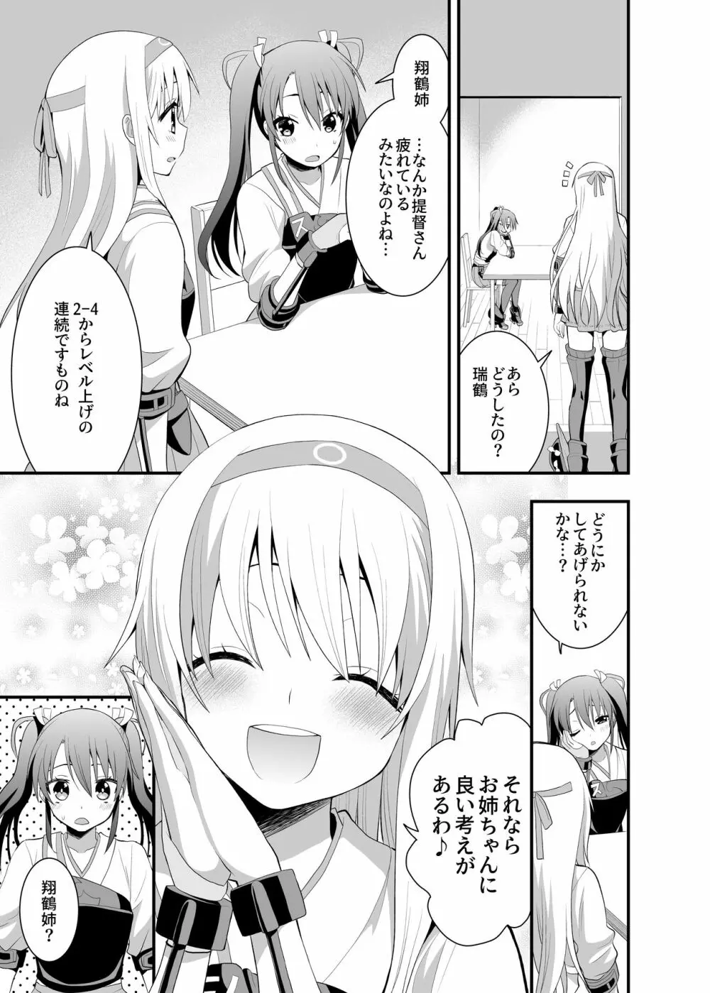 ヌルヌル姉妹入渠 6ページ