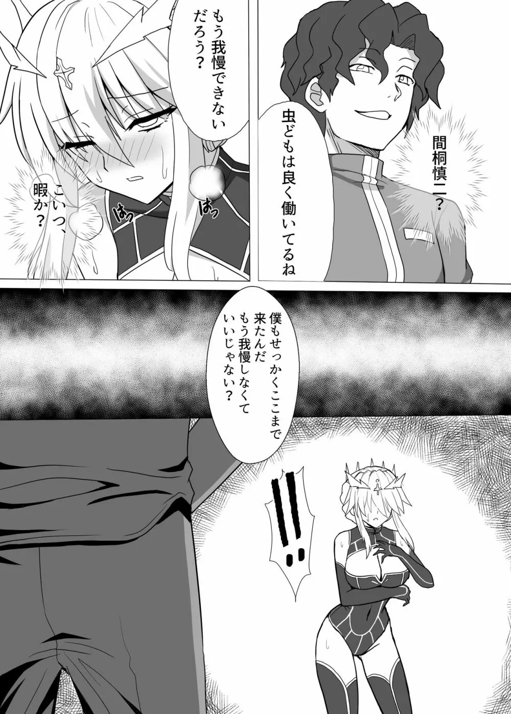 Fate/NTR 14ページ