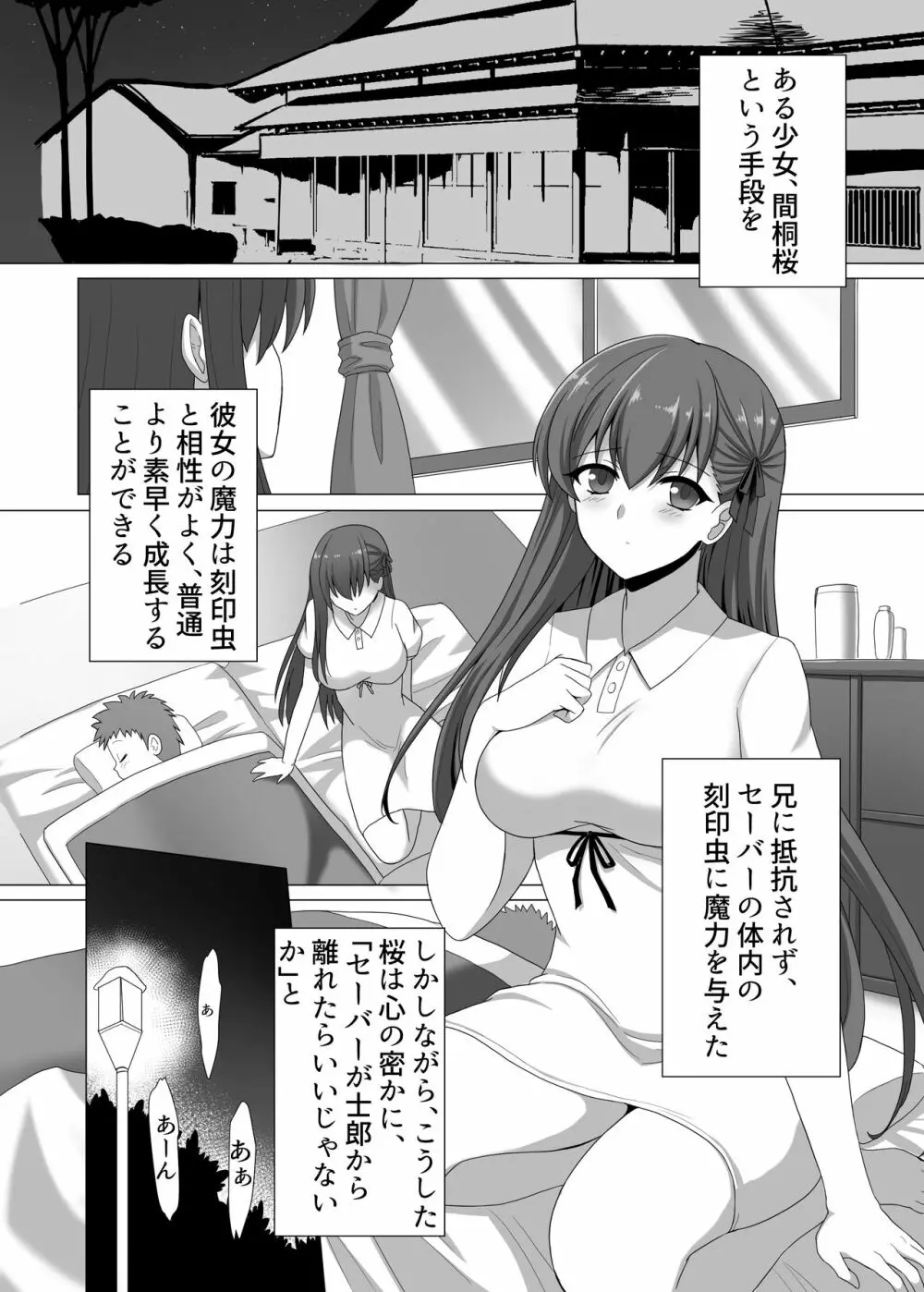 Fate/NTR 17ページ