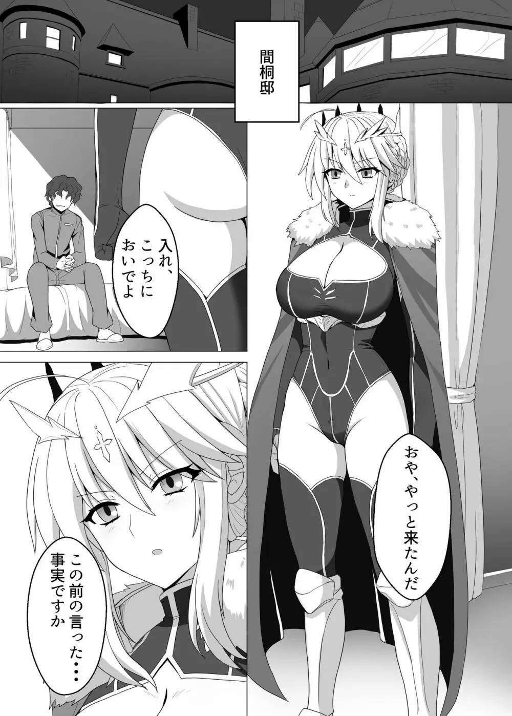 Fate/NTR 2ページ