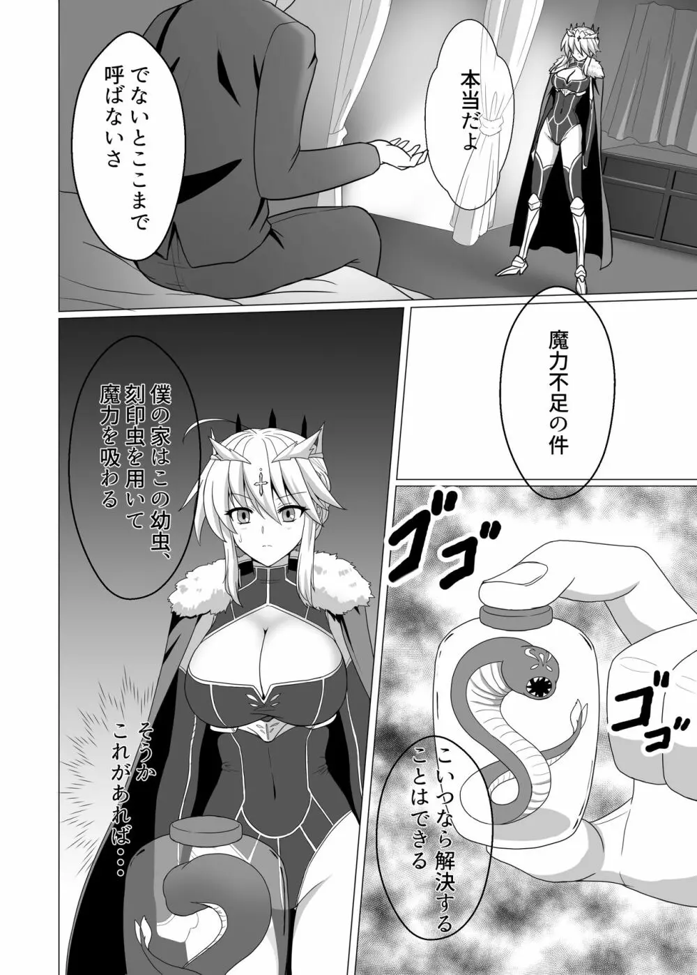 Fate/NTR 3ページ