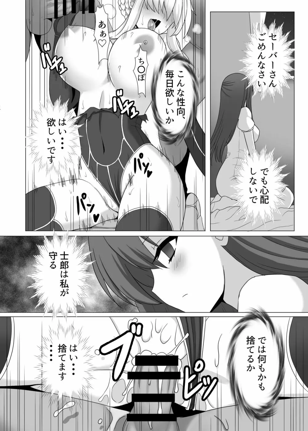 Fate/NTR 31ページ