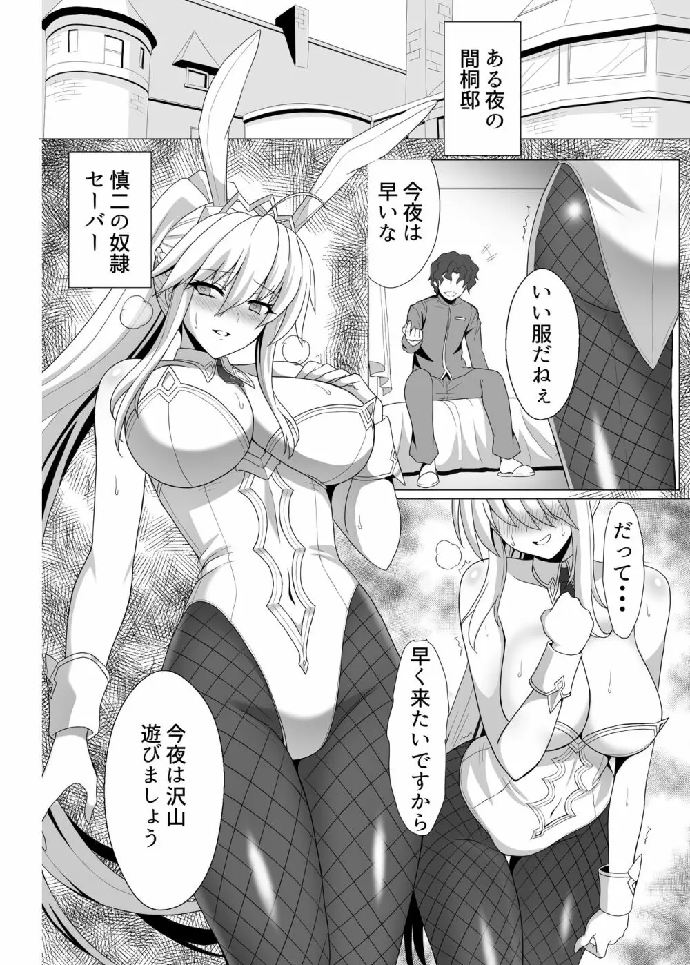 Fate/NTR 33ページ