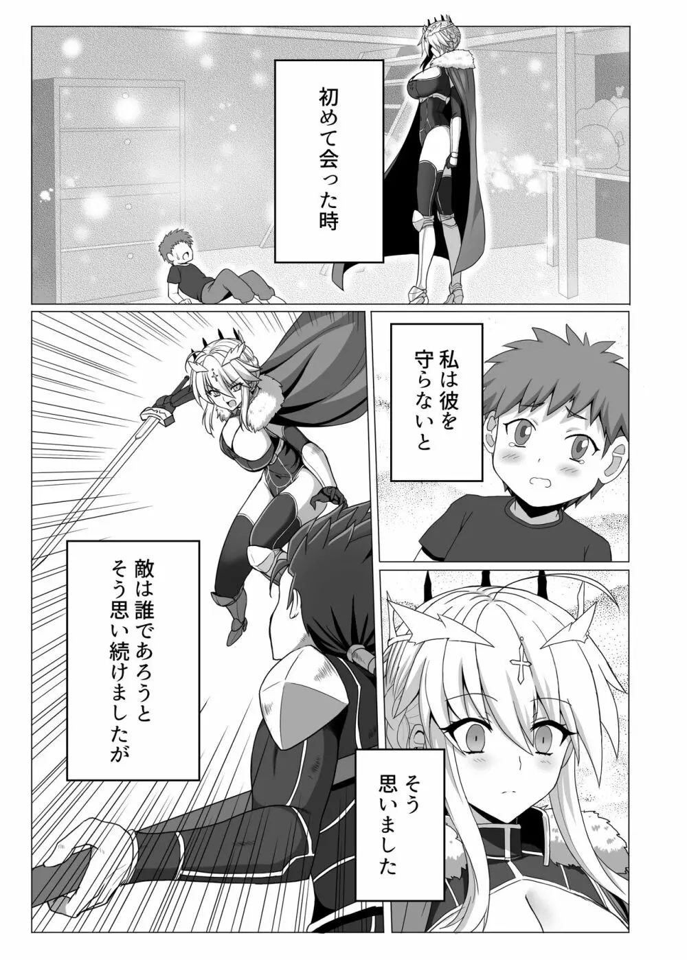 Fate/NTR 4ページ