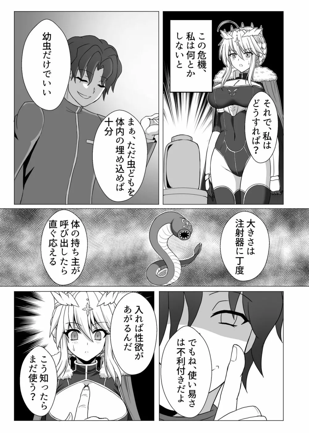 Fate/NTR 6ページ