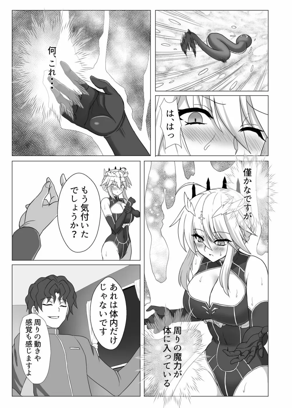 Fate/NTR 8ページ