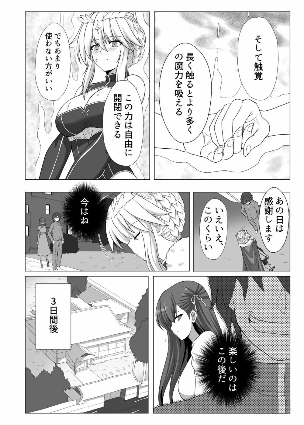 Fate/NTR 9ページ