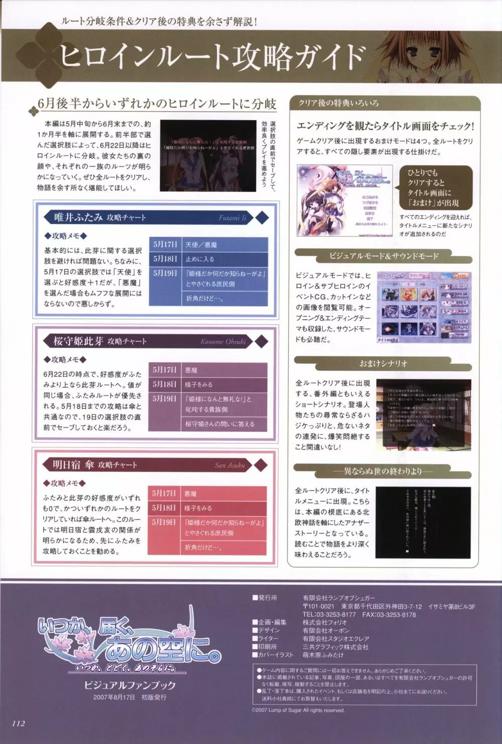 いつか、届く、あの空に。 ビジュアルファンブック 113ページ