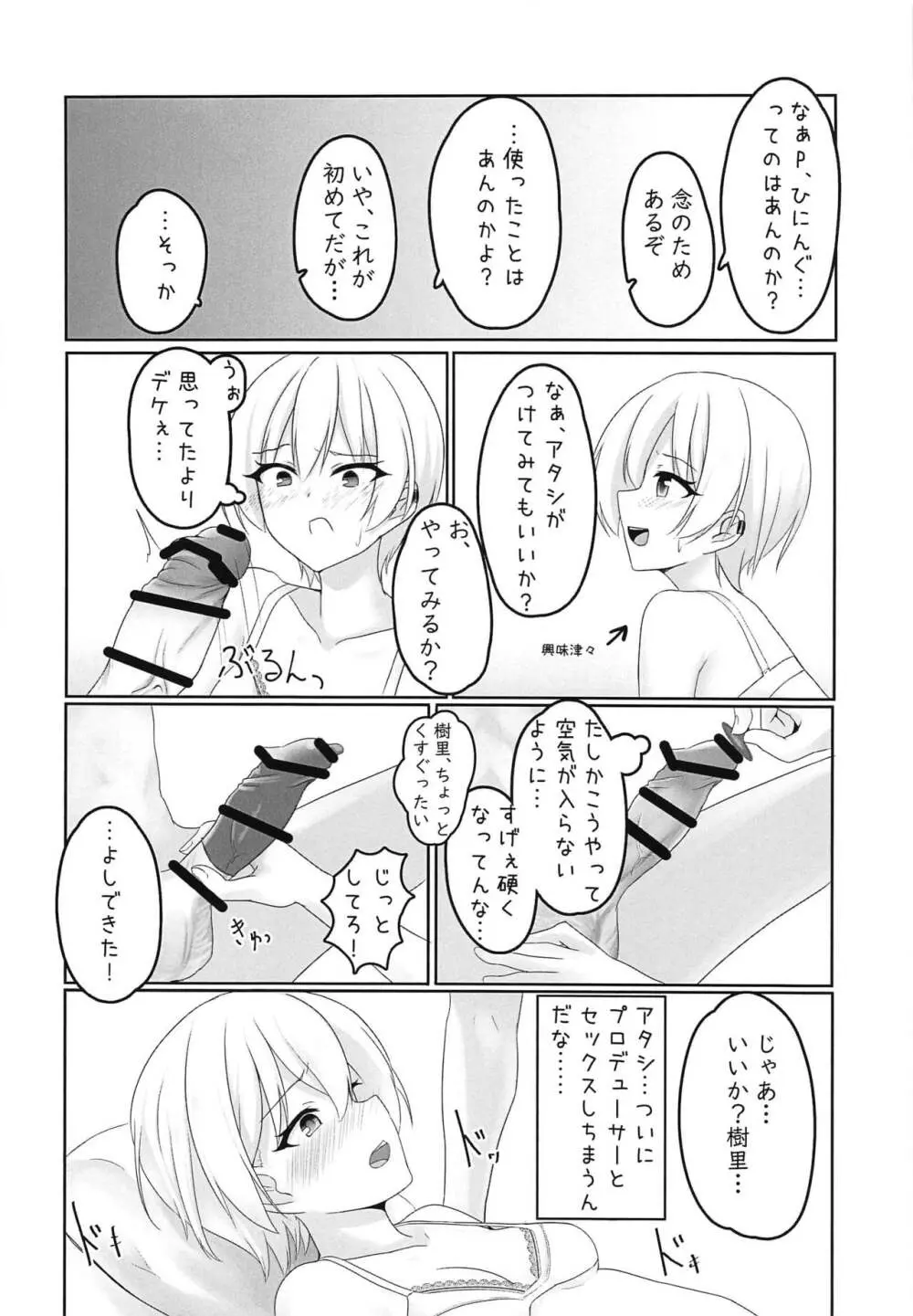 じゅりすき。 11ページ