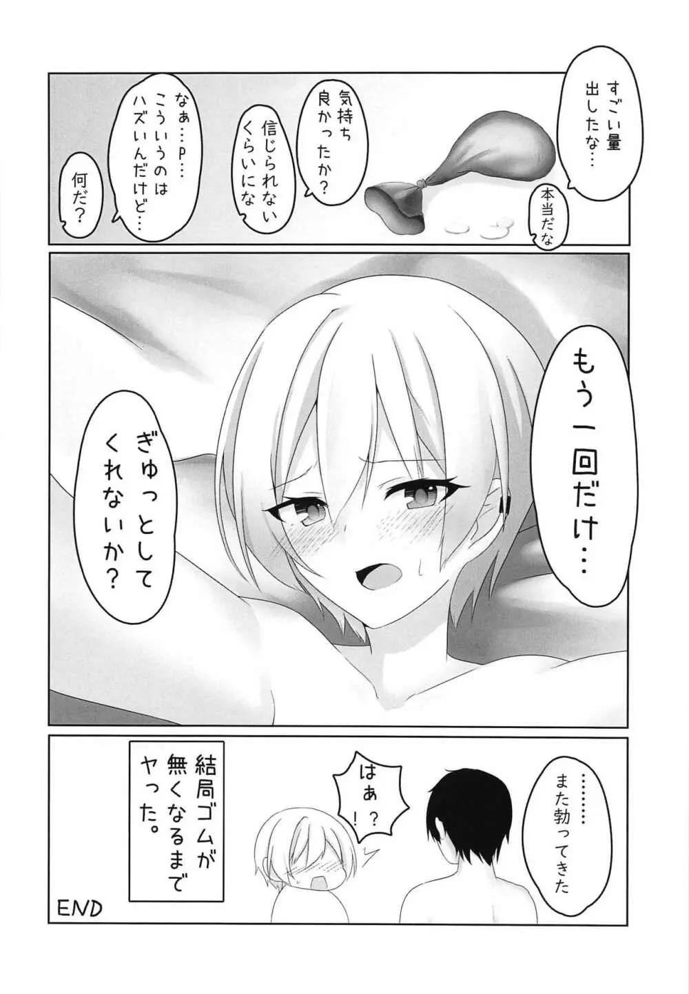 じゅりすき。 19ページ