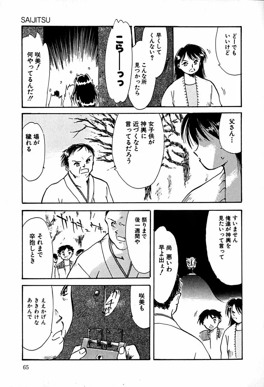 ご主人様お願い 65ページ