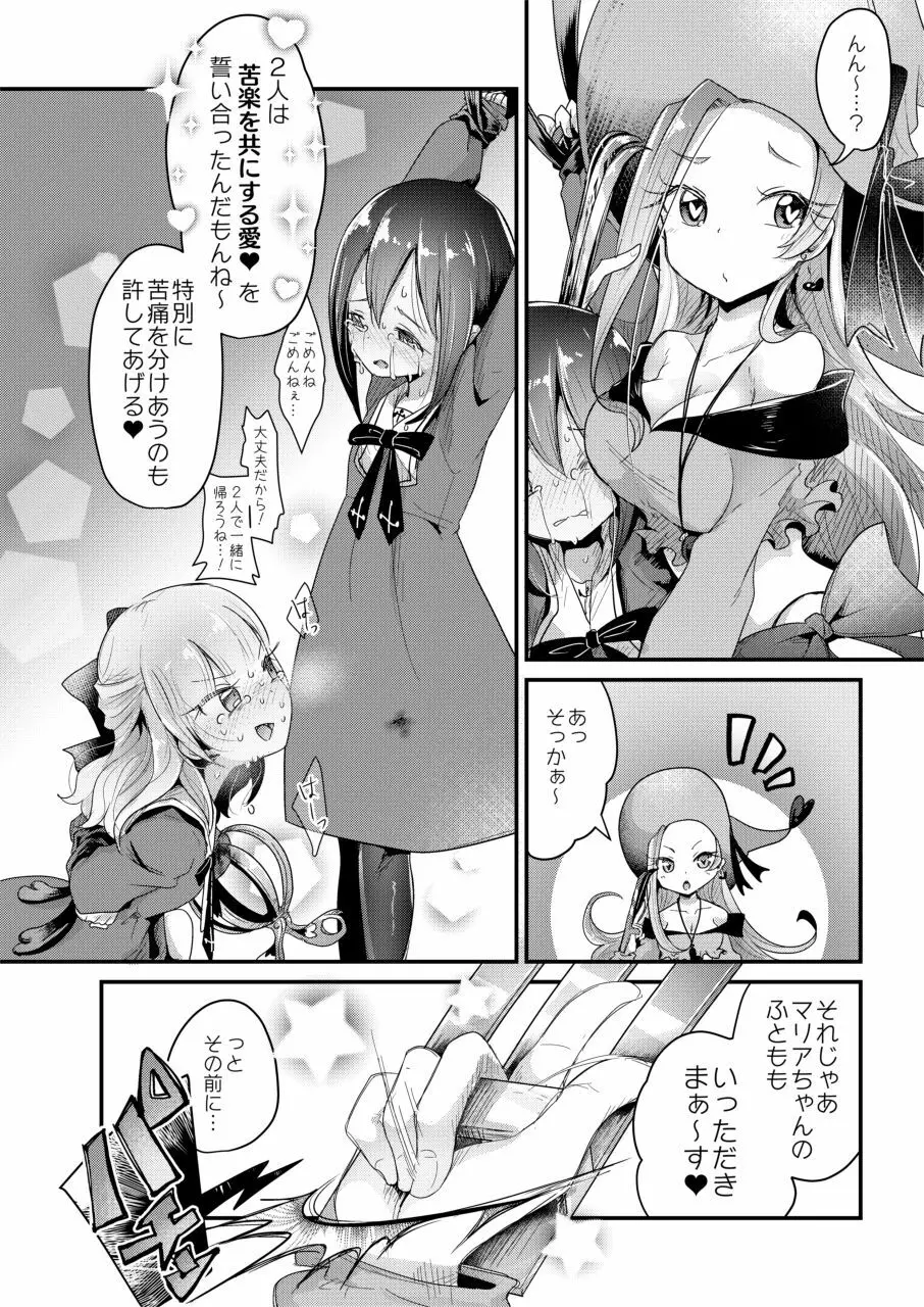 拷問合同【拷問魔女と乙女たち】 12ページ