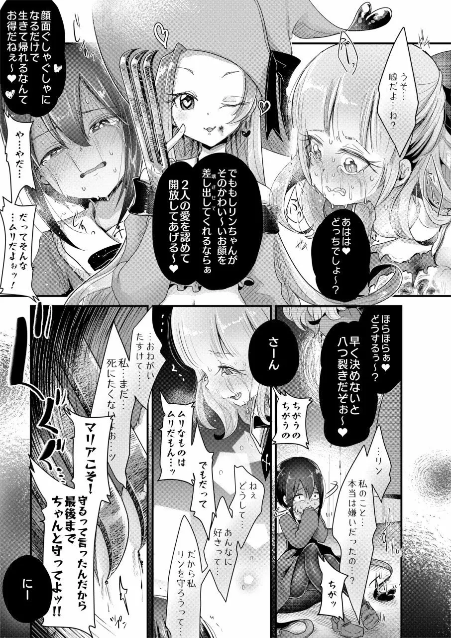 拷問合同【拷問魔女と乙女たち】 17ページ