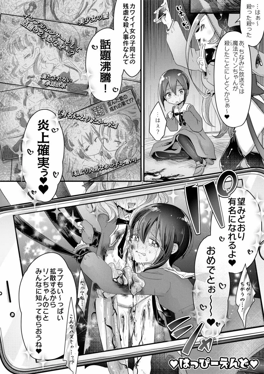 拷問合同【拷問魔女と乙女たち】 20ページ