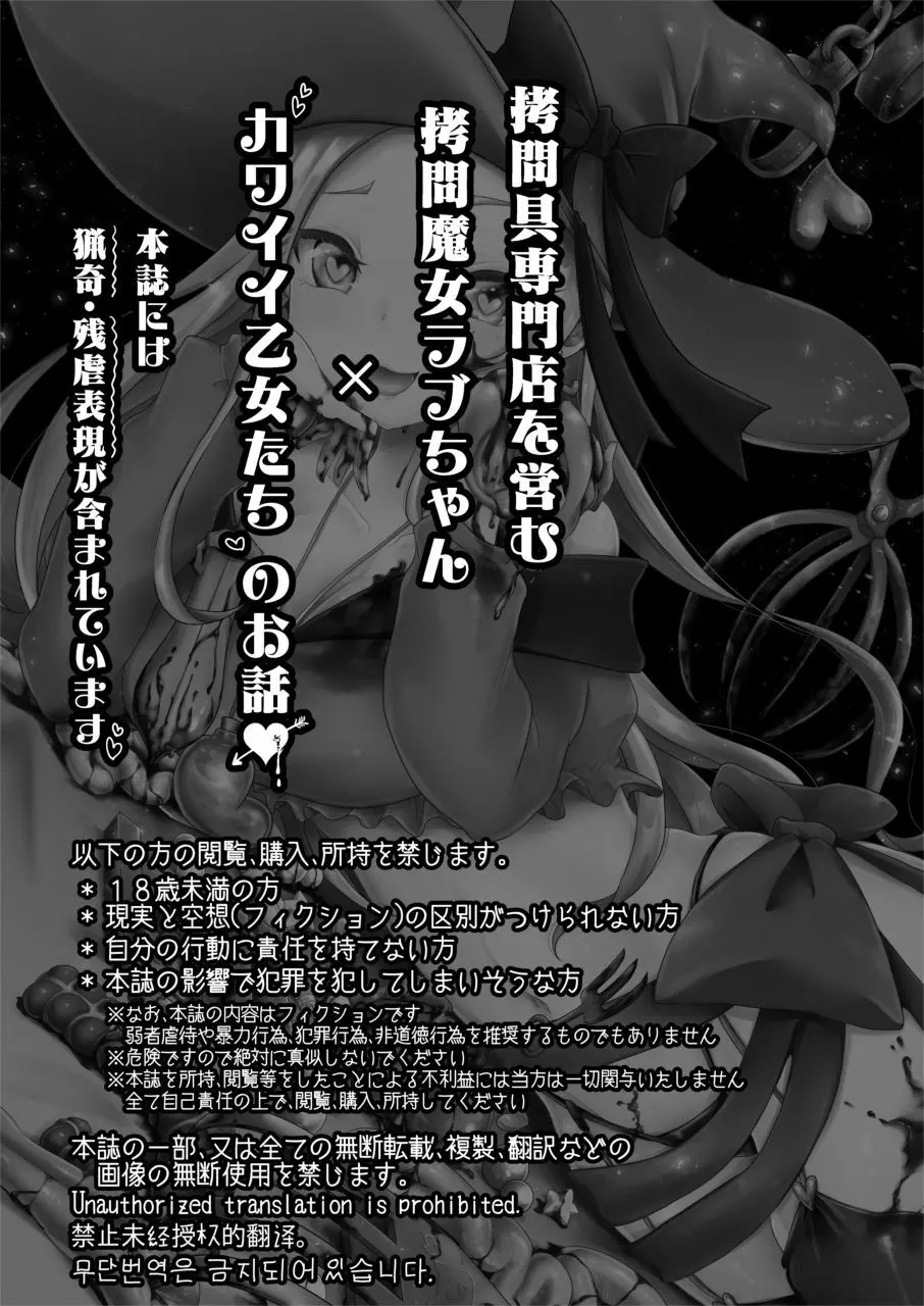 拷問合同【拷問魔女と乙女たち】 3ページ